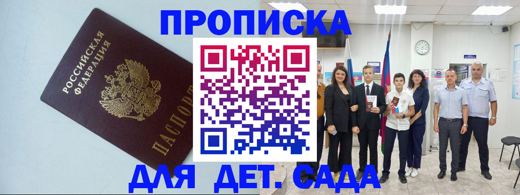 прописка законно в Моршанске