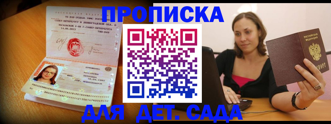 прописка ребенка в Моршанске
