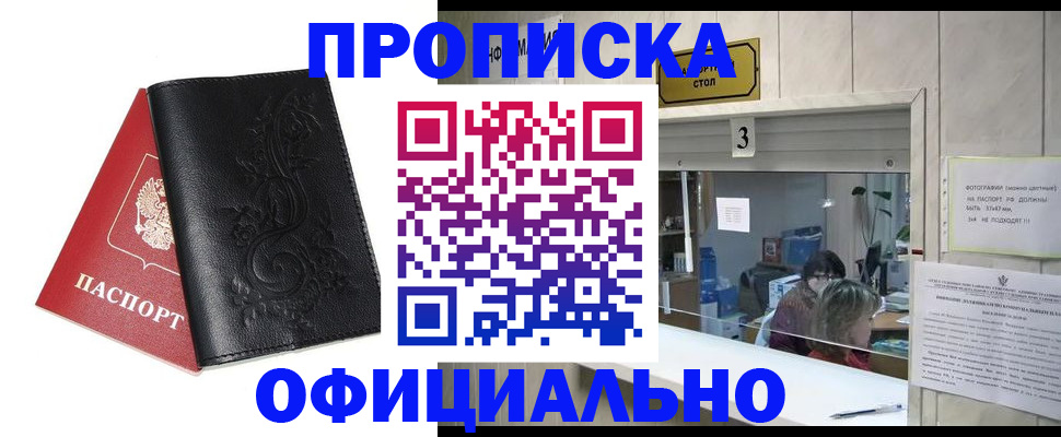 прописка от собственника в Моршанске